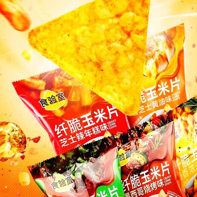 食验室纤脆玉米片系列