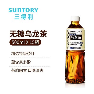 三得利无糖乌龙茶系列